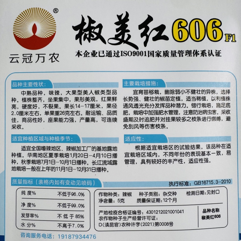 羊角椒种籽软皮椒606早熟春秋播种青红两用尖椒种籽清口感
