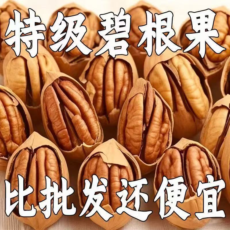 新货碧根果大颗粒带壳原味奶香味，支持电商一件代发批量拿货