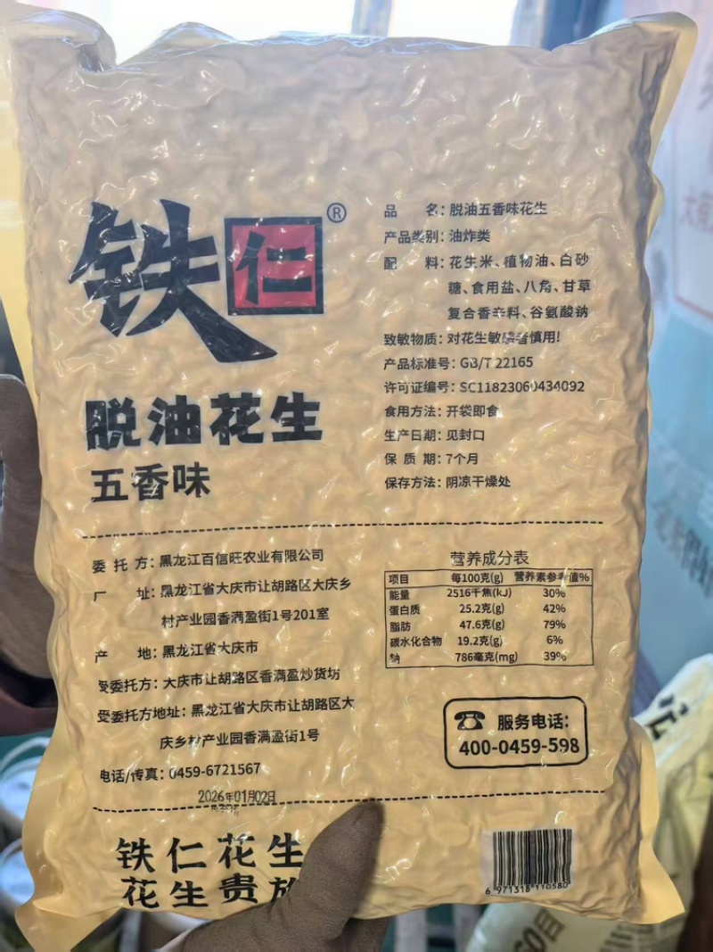 铁仁花生米口味多品质保证服务周到价格美丽