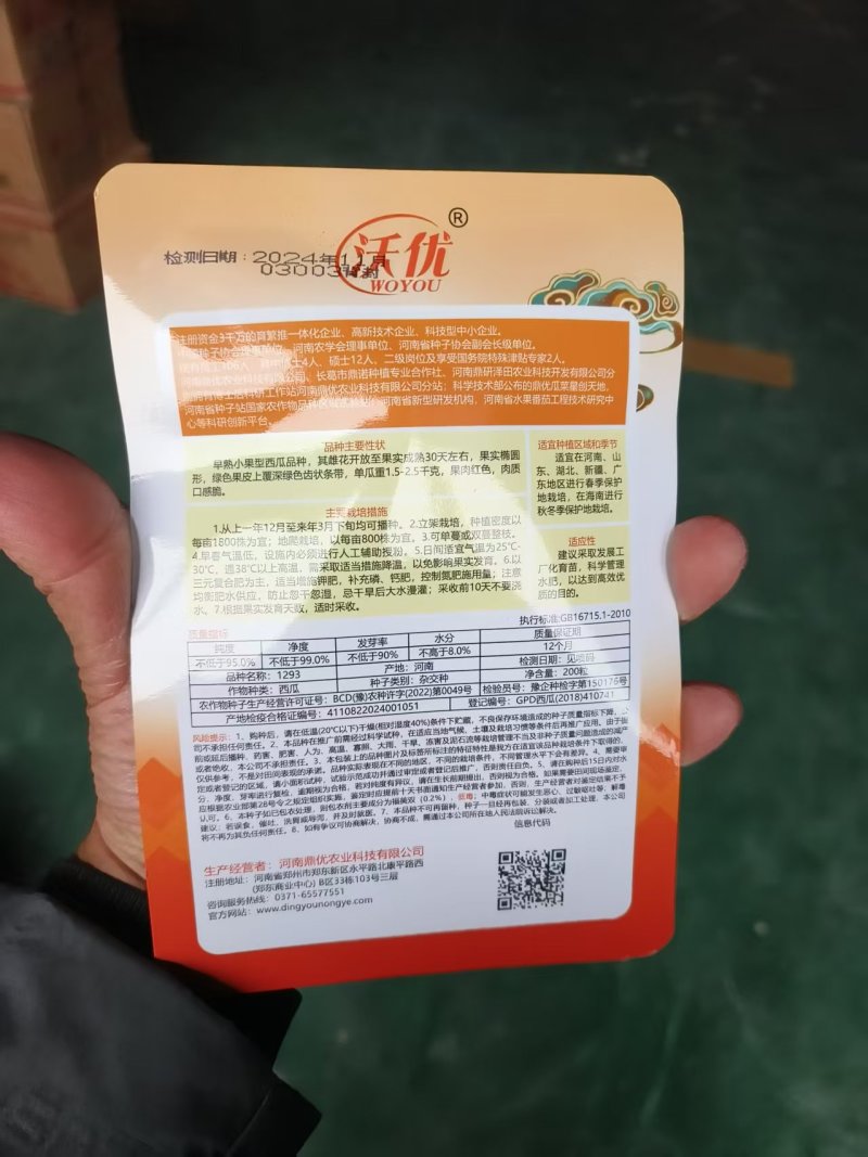 1293礼品西瓜种子早熟5斤2品种早熟圆形橙色礼品瓜种子