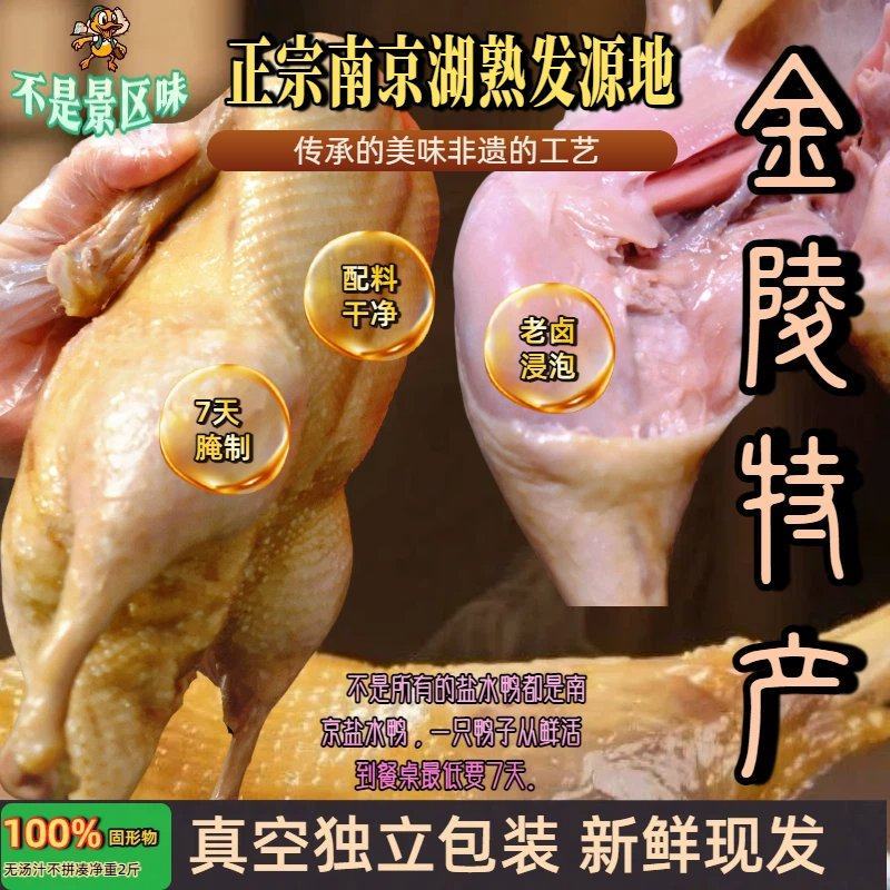 【热销】南京特产盐水鸭熟食卤菜礼盒实力厂家招大区代理