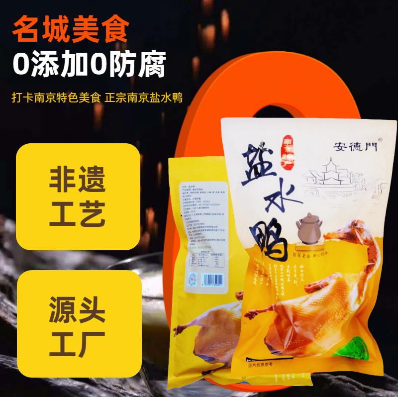 【热销】南京特产盐水鸭熟食卤菜礼盒实力厂家招大区代理