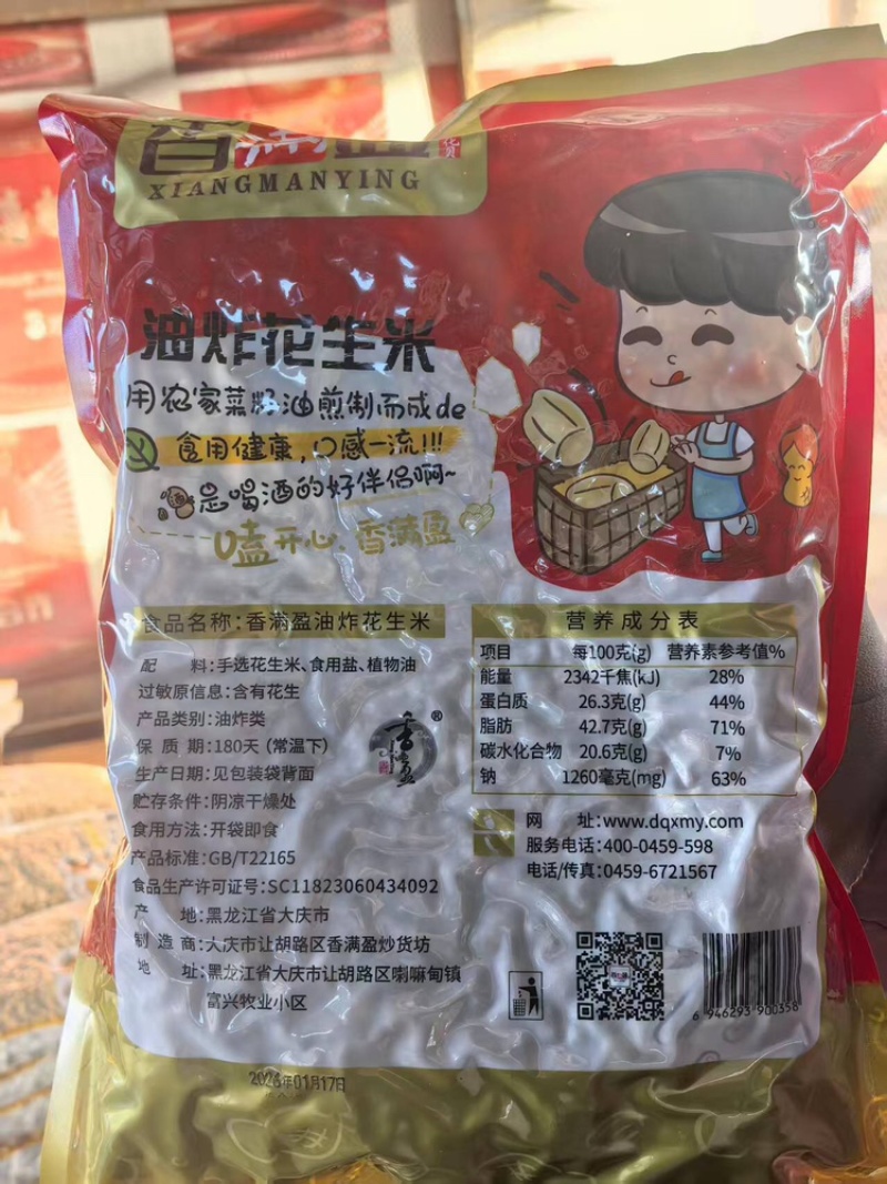 香满盈花生米品质保证服务周到产地直发价格美丽