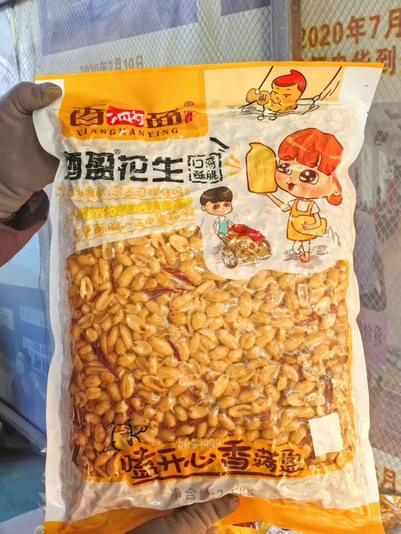 香满盈花生米品质保证服务周到产地直发价格美丽
