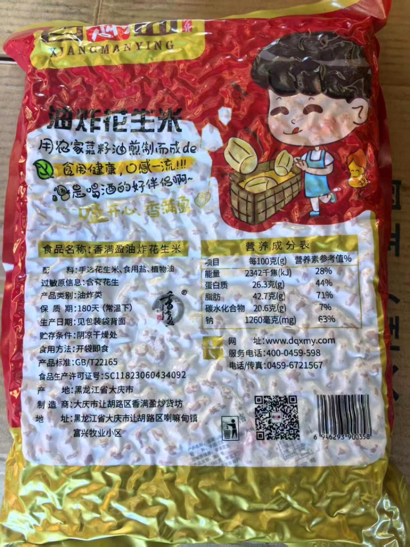 香满盈花生米品质保证服务周到产地直发价格美丽
