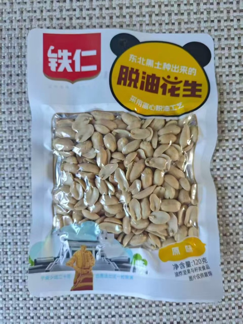 铁仁脱油花生品类齐全品质保证服务周到价格美丽