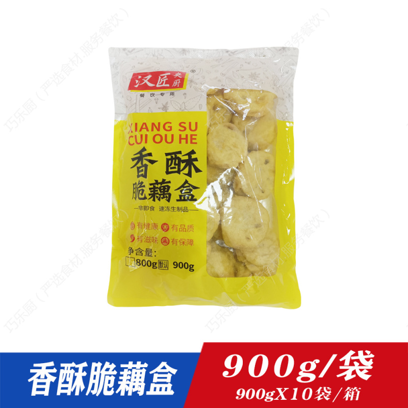 汉匠央厨香酥脆藕盒新升级，外酥里嫩。利润神器，直接