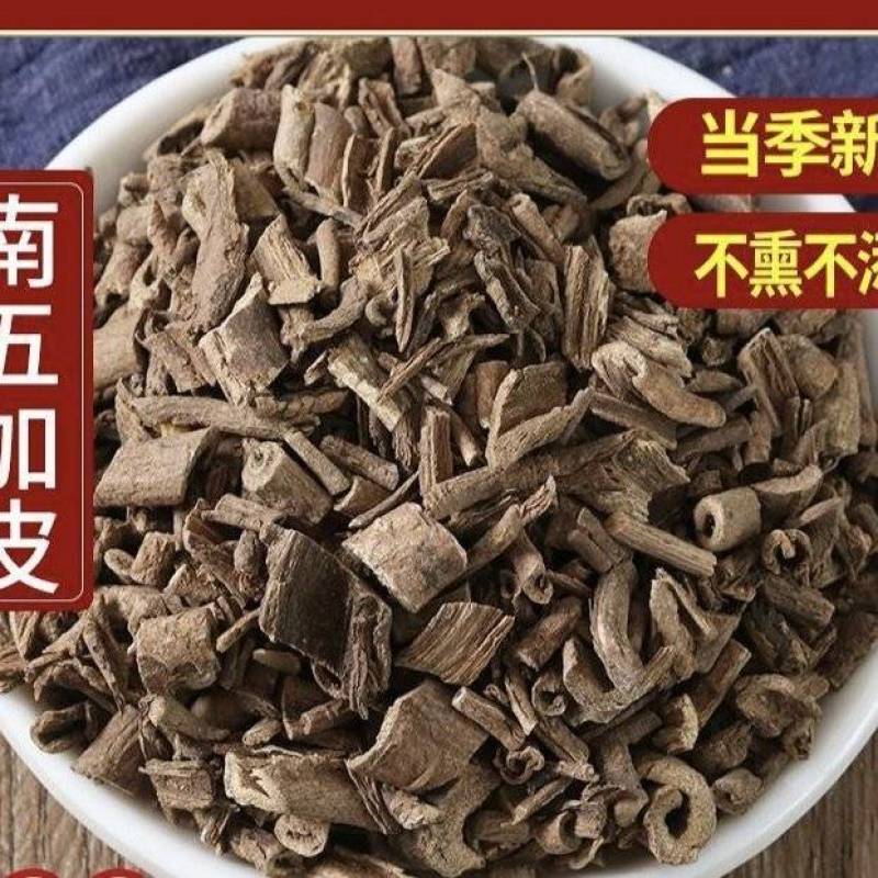 五加皮南五加皮切段干净无杂质批发零售量大从优