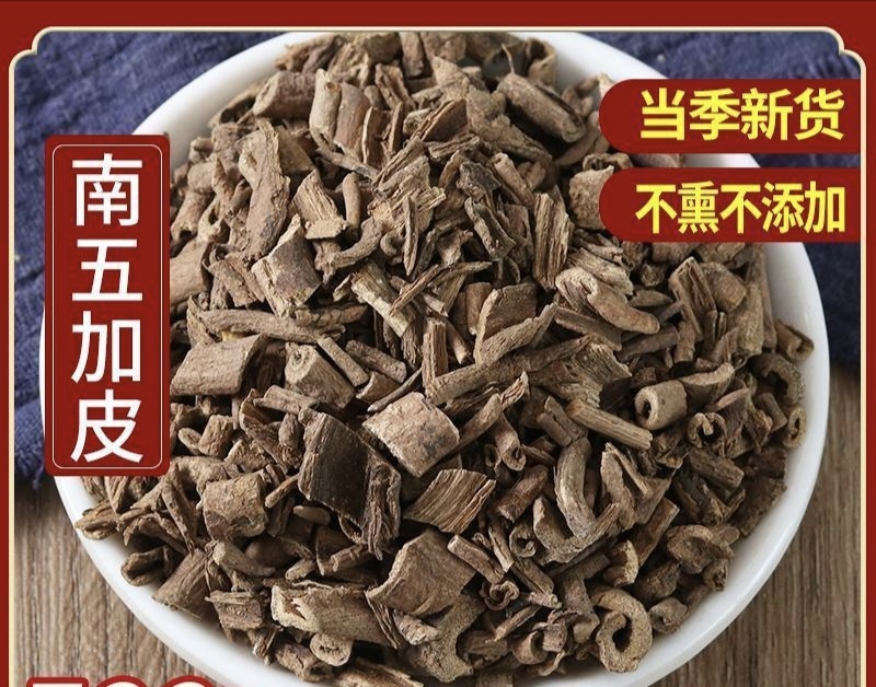 五加皮南五加皮切段干净无杂质批发零售量大从优