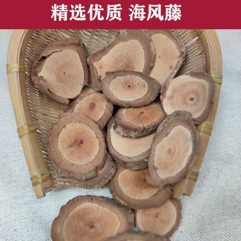 海风藤巴岩香大风藤海风藤根干片海风藤精选正批发零售