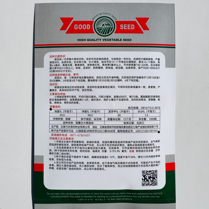 甜霸王大果甜椒种子皮光滑味甜肉厚可生食高产青红两用耐运输