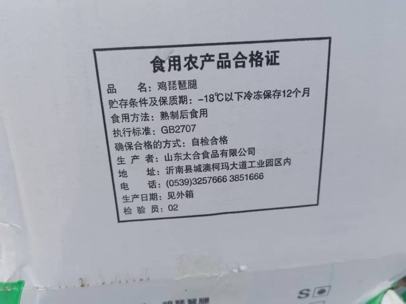 新日期，太合食品s号琵琶腿100~120g，80~90个一件