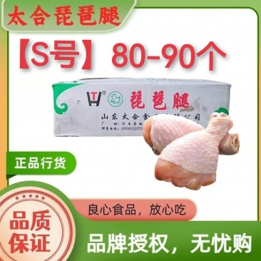 新日期，太合食品s号琵琶腿100~120g，80~90个一件