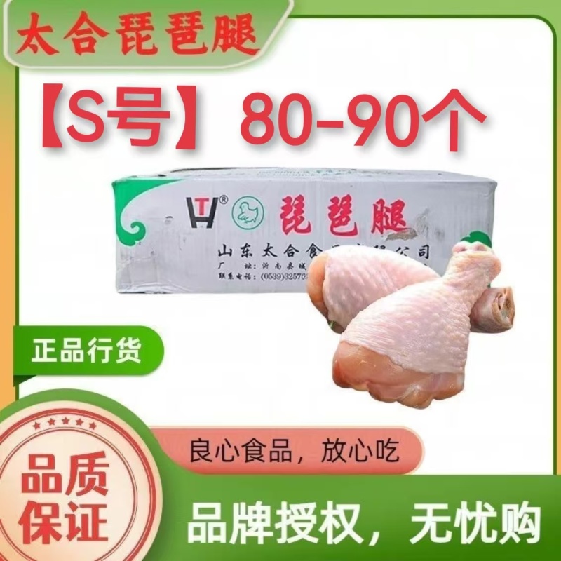新日期，太合食品s号琵琶腿100~120g，80~90个一件