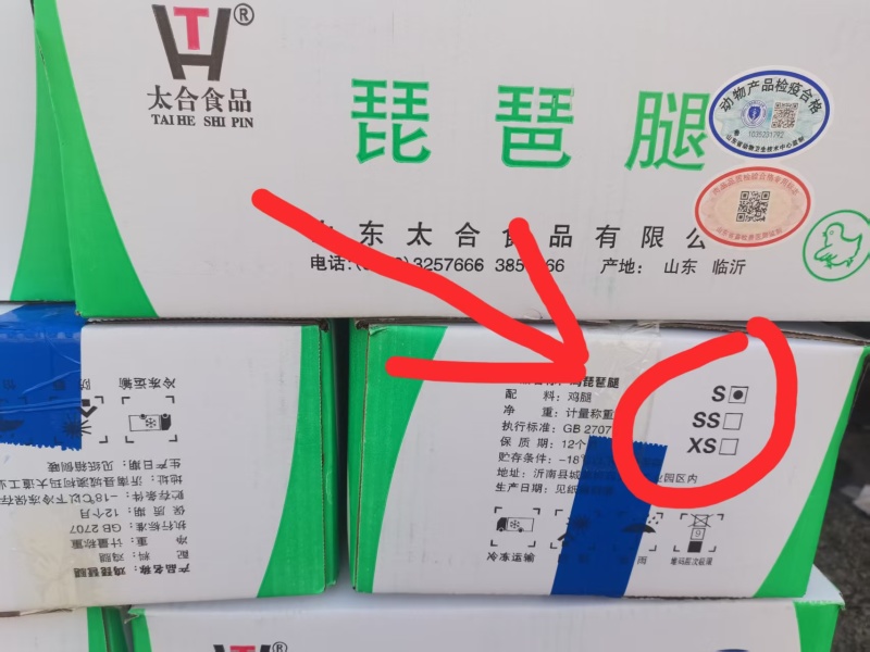 新日期，太合食品s号琵琶腿100~120g，80~90个一件