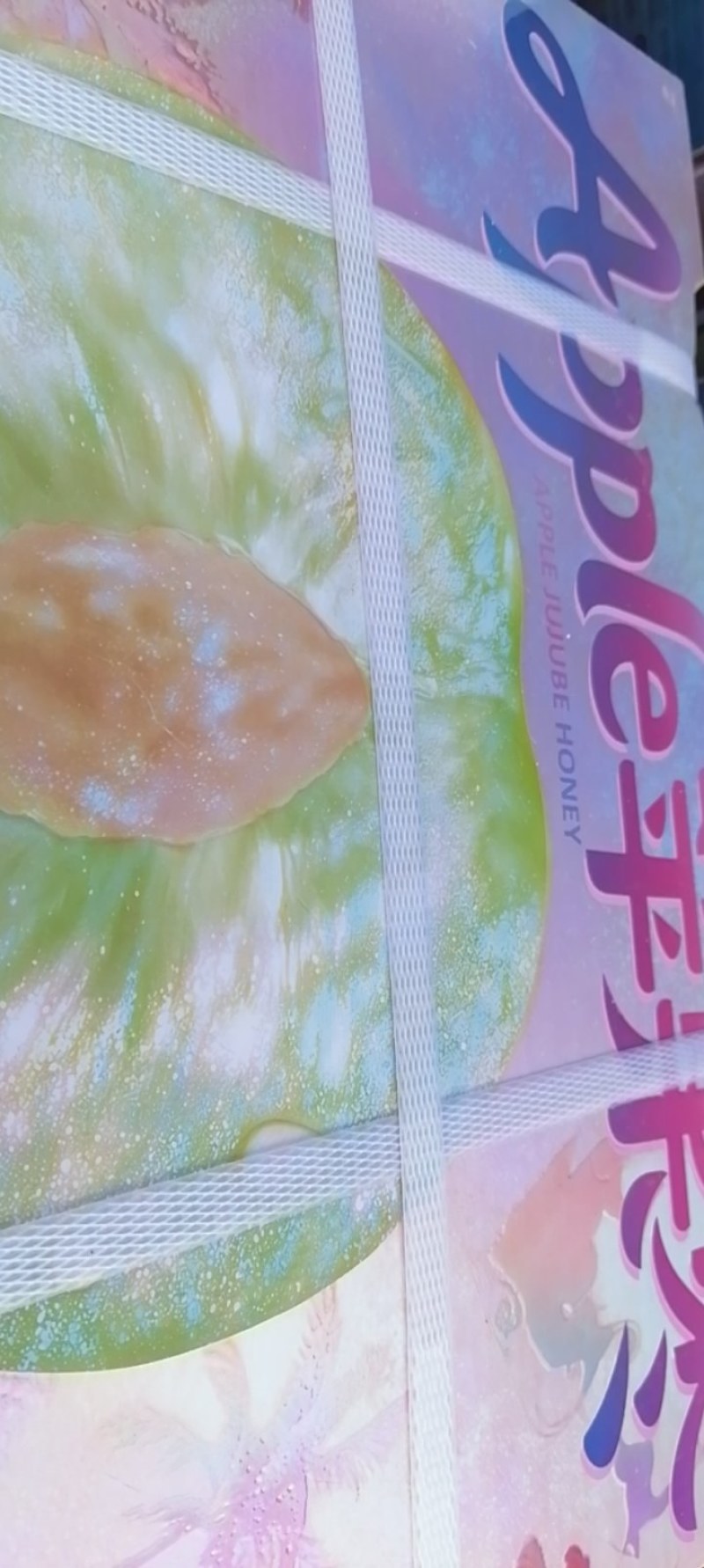 苹果枣