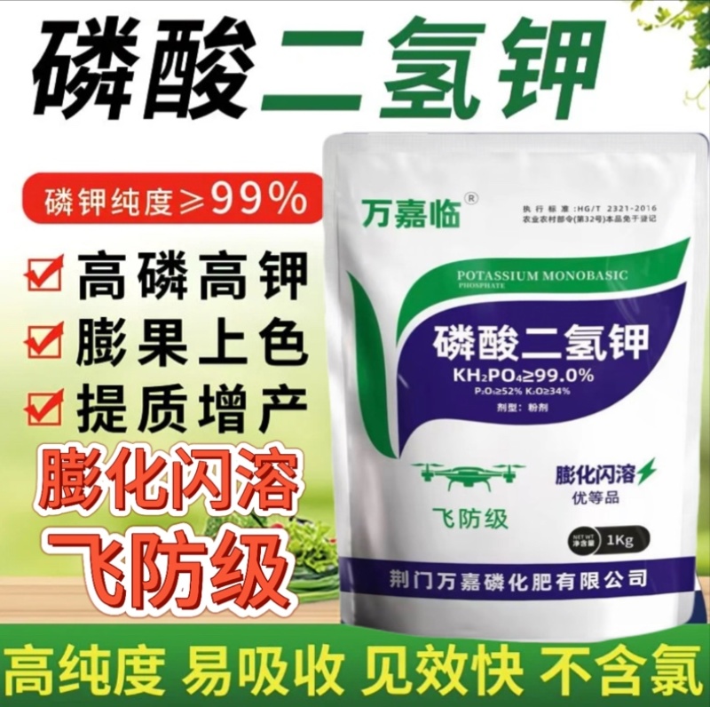 99%磷酸二氢钾膨化闪溶飞防级1000克促花壮苗提高座果