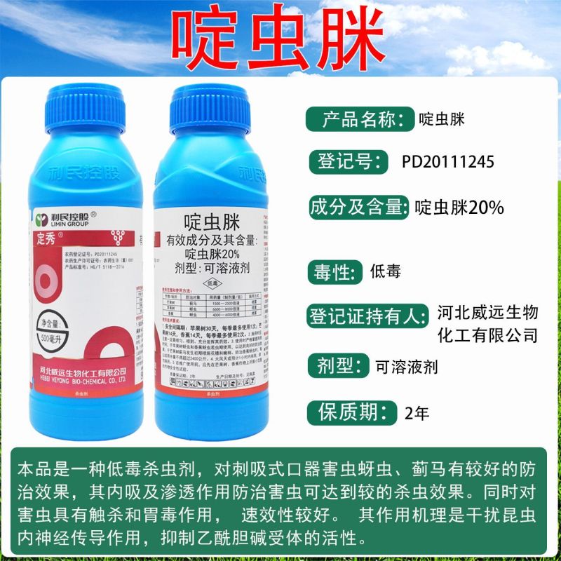 威远定秀20%啶虫脒啶定虫咪眯芒果树蓟马苹果树蚜虫农药