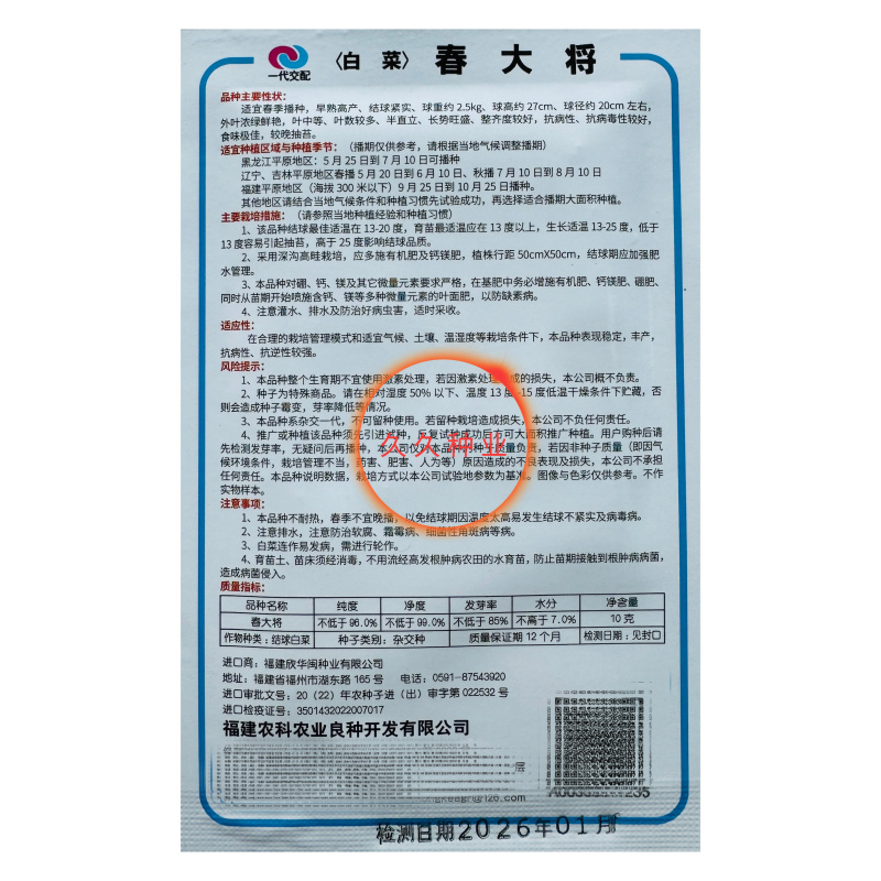 春大将大白菜种子春夏秋冬季四季播种耐热耐寒高产抗病蔬菜种