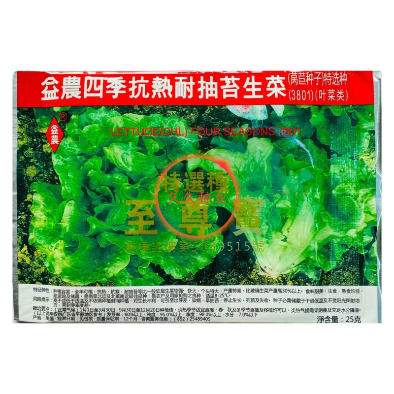 至尊宝益农抗热耐抽苔生菜种子耐热夏秋季四季蔬菜种籽