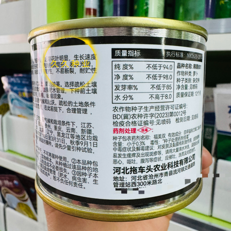 韩美801萝卜种子杂交耐热夏秋55天收获进口种子耐运输