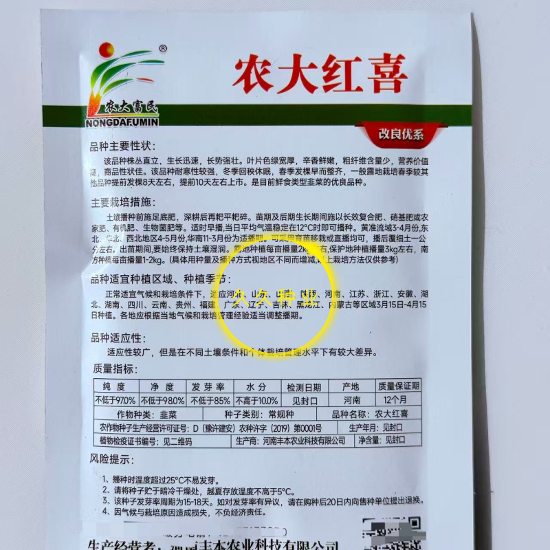 农大红喜紫根韭菜种子四季笨韭菜种籽根红叶宽味辛香红根韭菜
