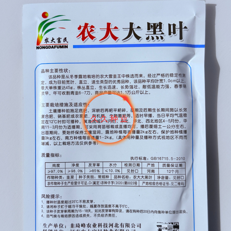 农大大黑叶韭菜种子宽叶直立速生叶宽1厘米以上生长快耐低温