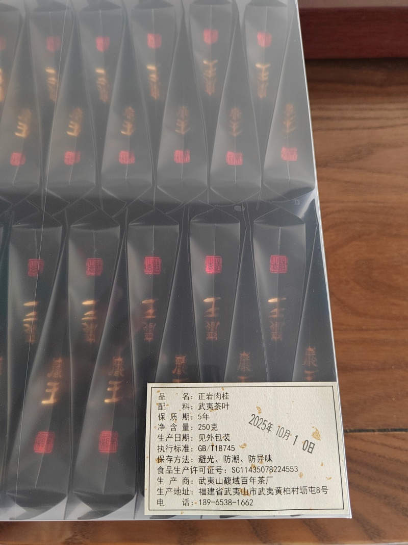 大红袍茶叶