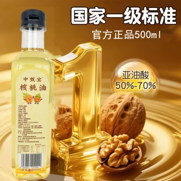 核桃油