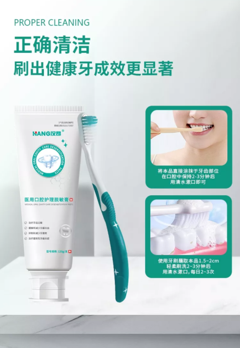 牙膏