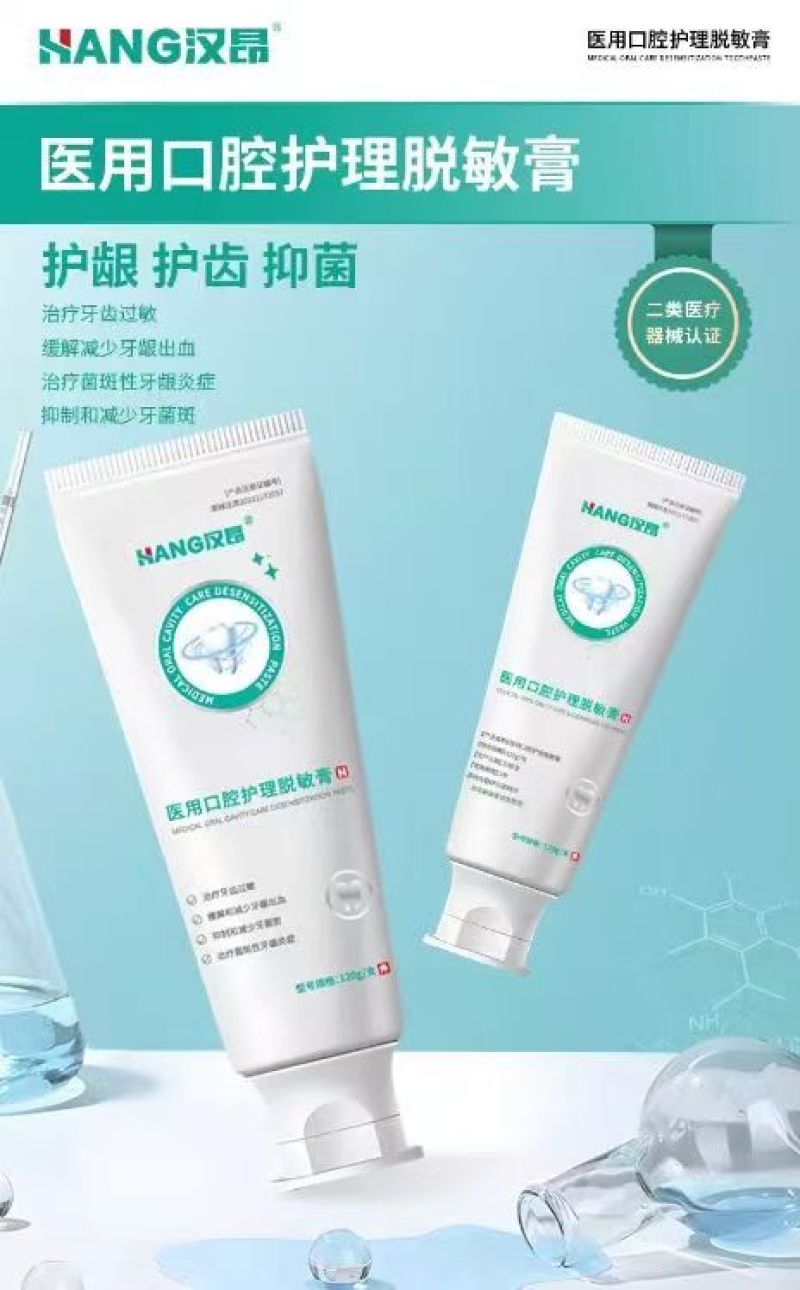 牙膏