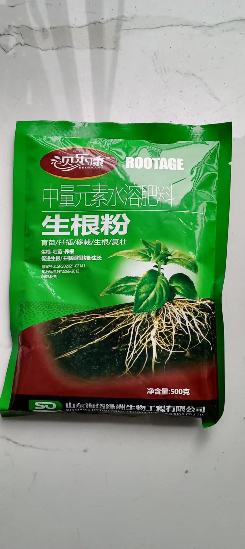 生根粉促进生根生根壮苗根多根壮养根扦插移栽果树蔬菜农用