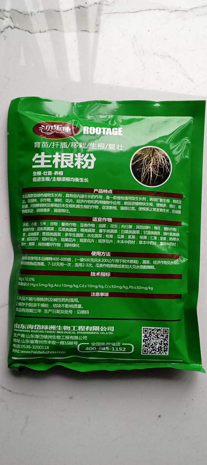 生根粉促进生根生根壮苗根多根壮养根扦插移栽果树蔬菜农用