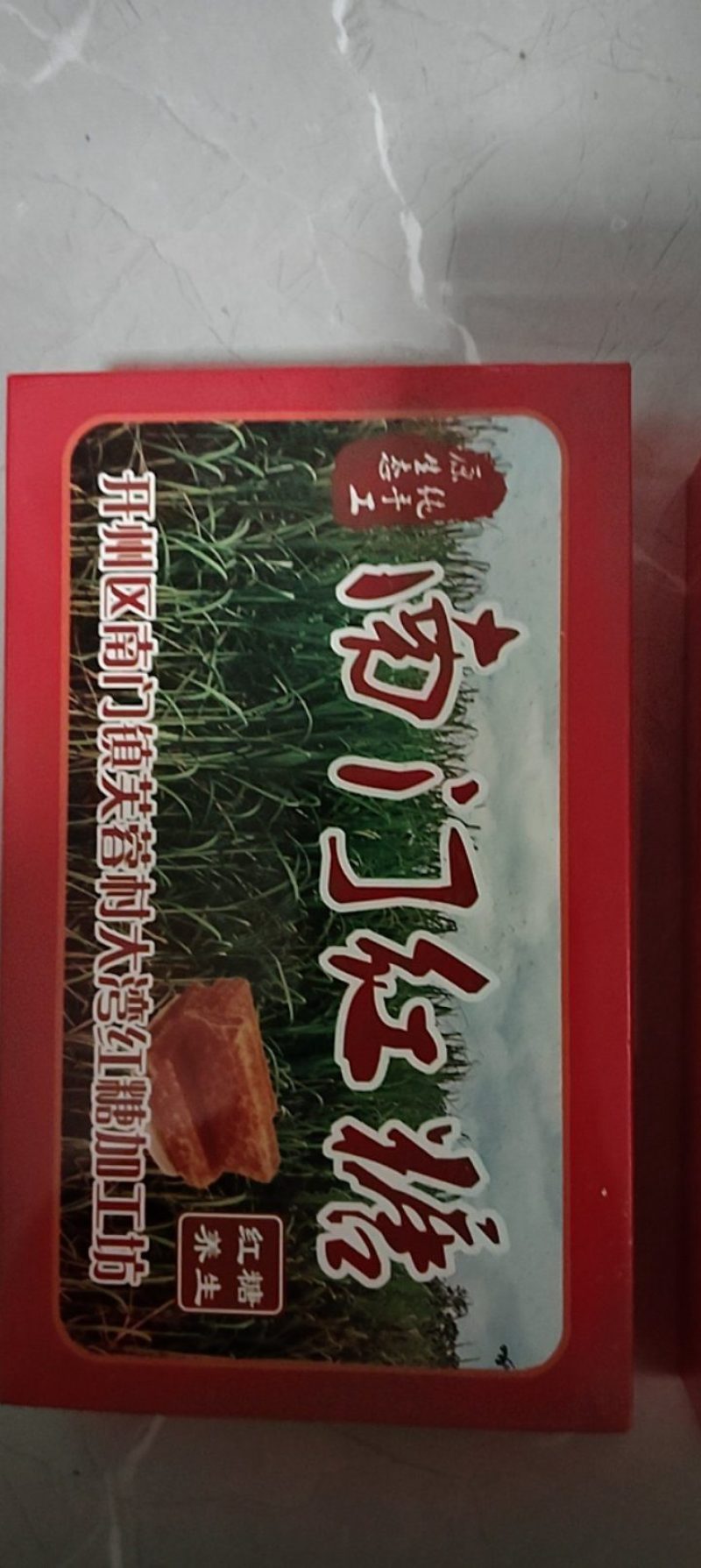 精品南门红糖一手货源全国发货量大优惠欢迎光临