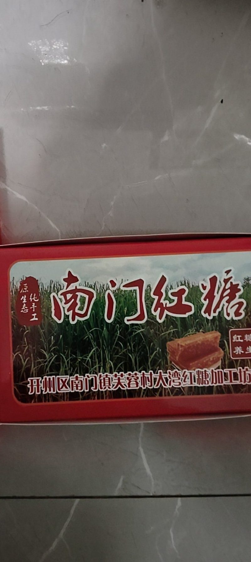 精品南门红糖一手货源全国发货量大优惠欢迎光临