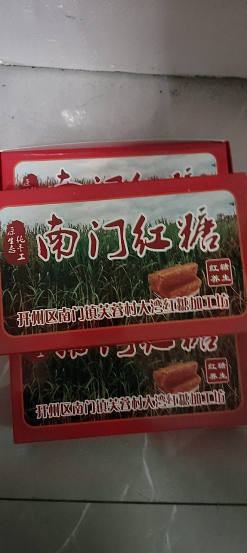 精品南门红糖一手货源全国发货量大优惠欢迎光临