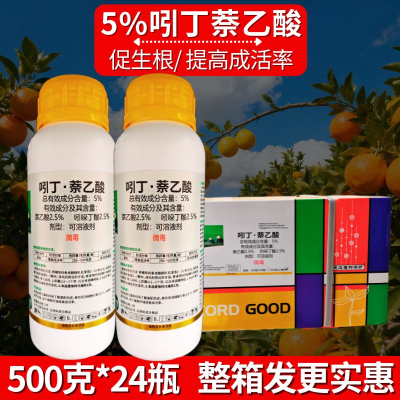 5%吲丁萘乙酸生长调节剂提高成活率促进生根吲哚萘乙酸