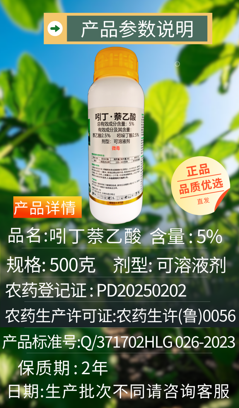 5%吲丁萘乙酸生长调节剂提高成活率促进生根吲哚萘乙酸