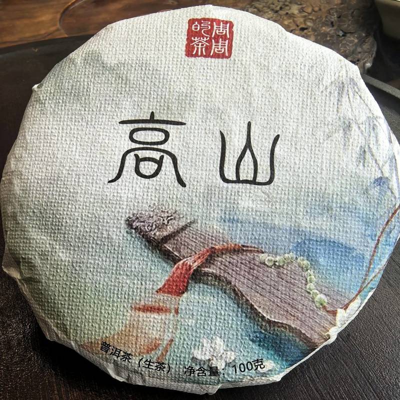 云南勐海布朗山普洱茶