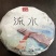 云南勐海布朗山普洱茶