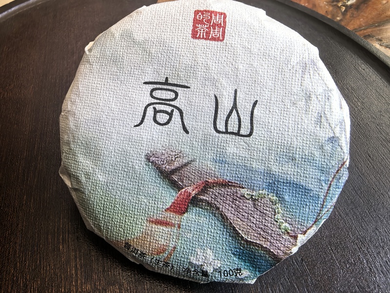 云南勐海布朗山普洱茶