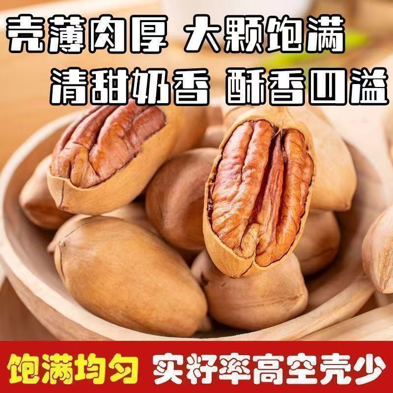 新货碧根果大颗粒带壳奶香味支持电商一件代发批量拿货。