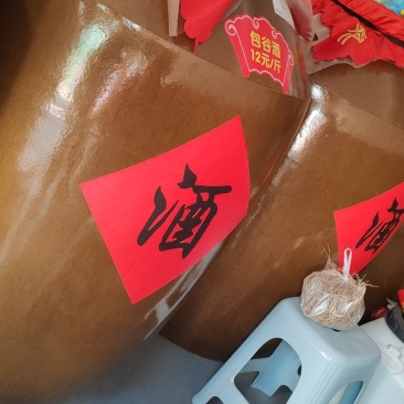 酒