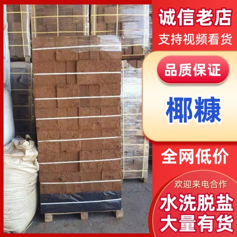 优质椰糠厂家直发货源充足欢迎订购诚信经营