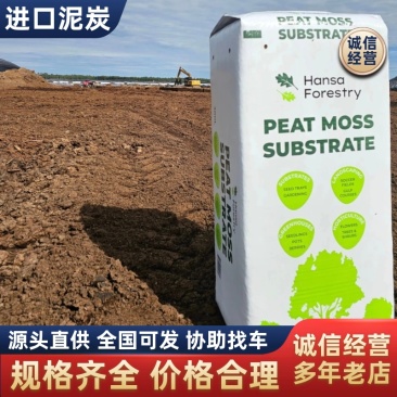 优质泥炭厂家直发货源充足欢迎订购诚信经营