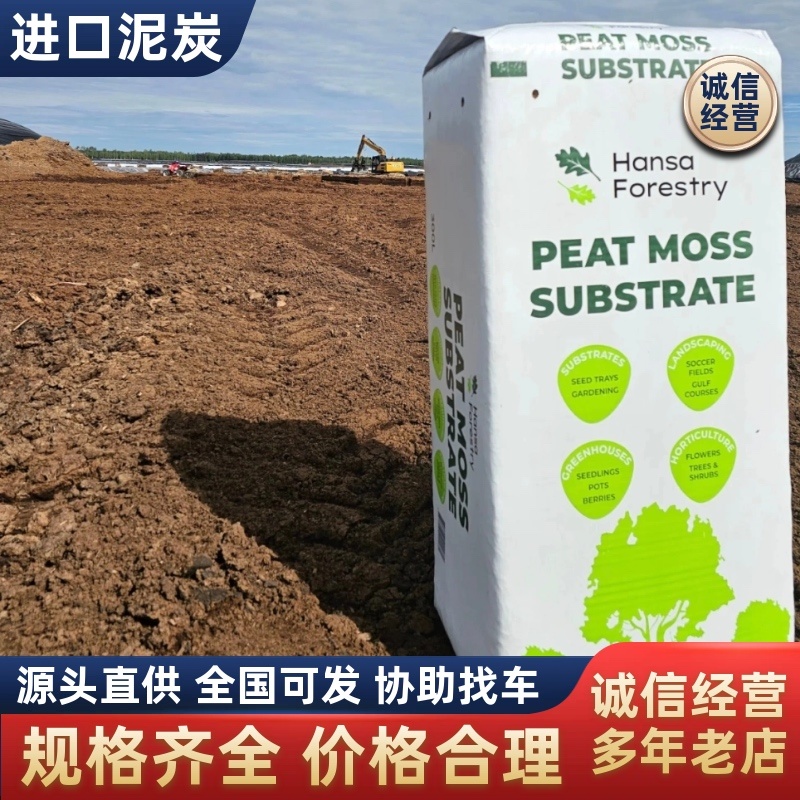 优质泥炭厂家直发货源充足欢迎订购诚信经营