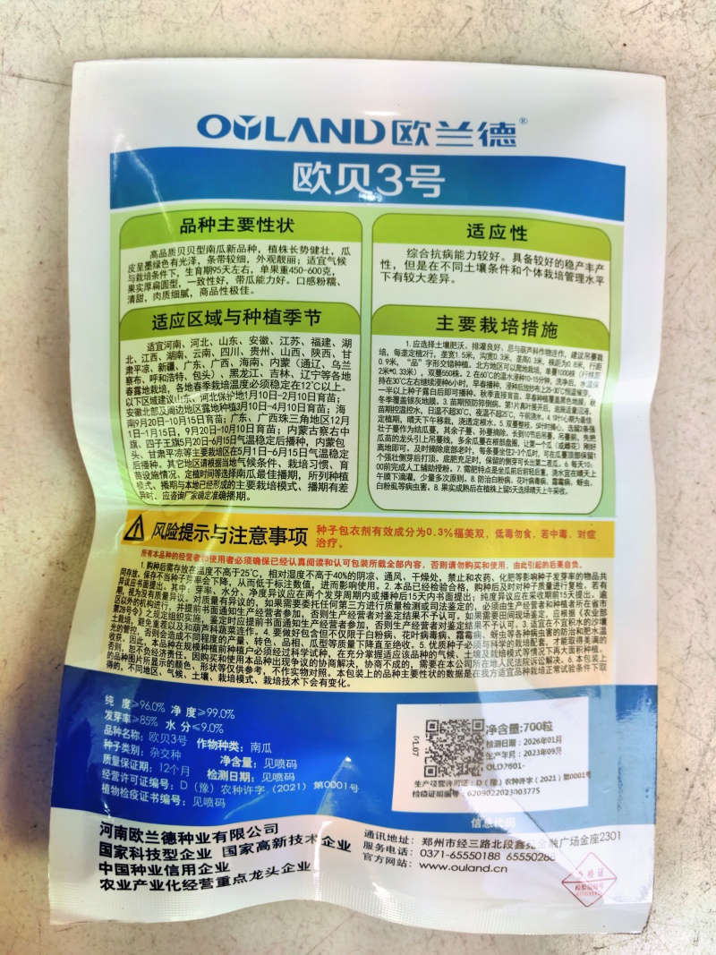 欧贝3号贝贝南瓜种子迷你小贝贝南瓜粉糯香甜板栗南瓜种子籽