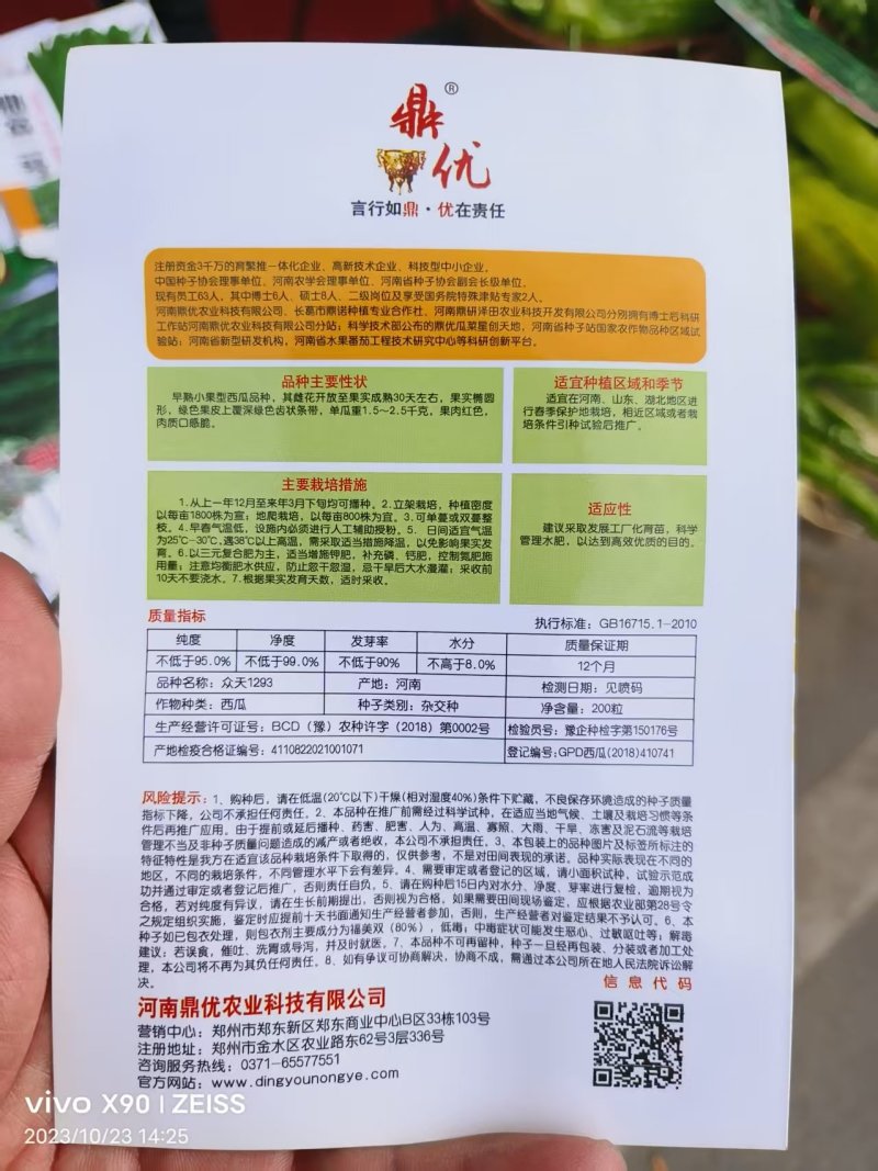 鼎优1293礼品西瓜早熟手剥皮西瓜大红肉耐热耐水晶