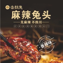 麻辣兔头