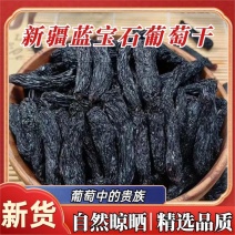 正宗新疆蓝宝石葡萄干批发美人金手指无籽葡萄干
